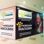 Pet shop Dr. Stefanov Pet shop Dr. Stefanov